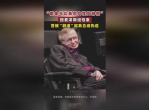霍金与比基尼女性合照引出爱泼斯坦档案：揭秘神秘关系