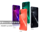 华为发布nova15系列